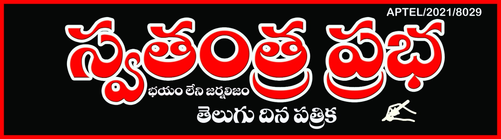 | Swathantraprabha.com |